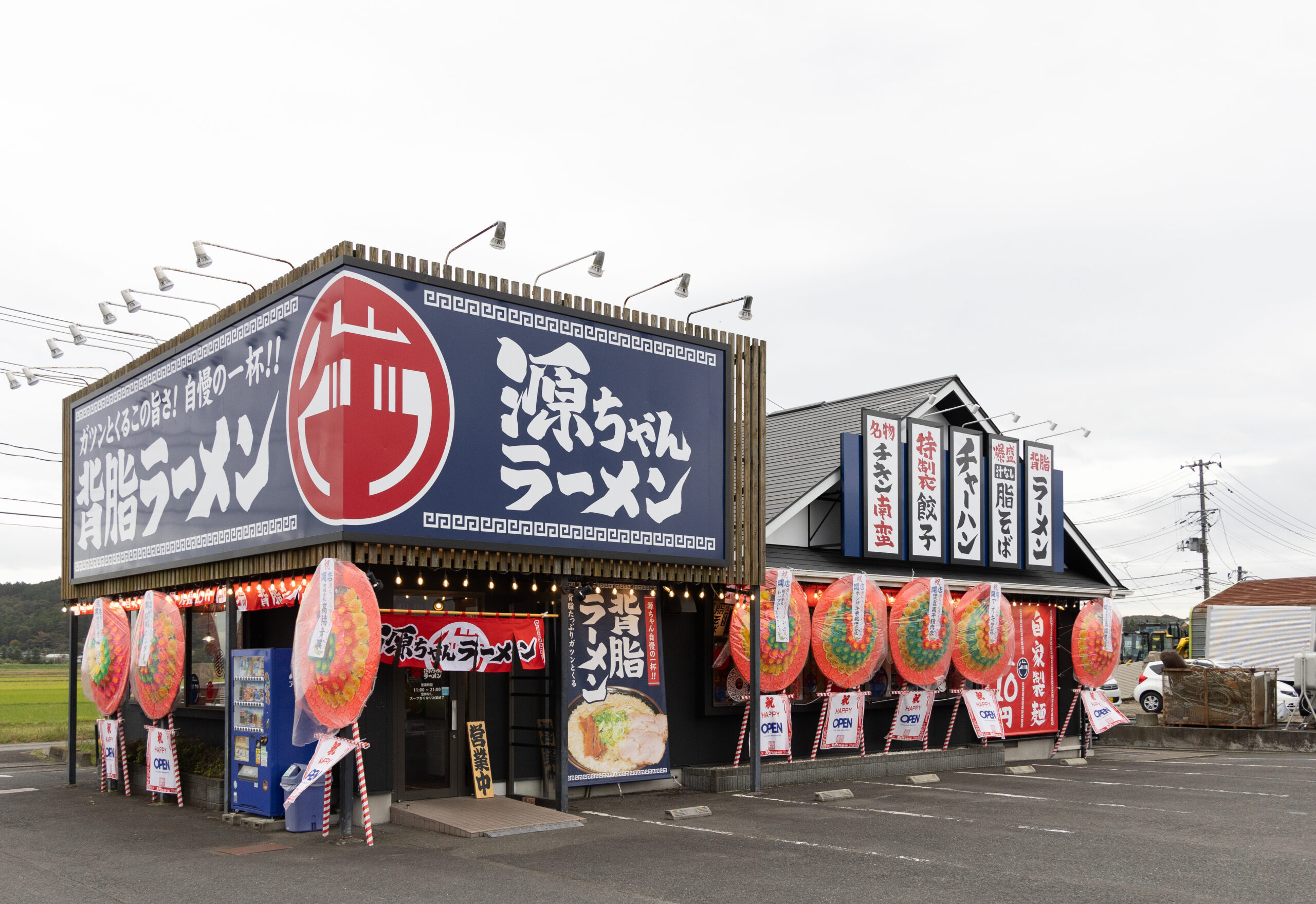 源ちゃんラーメン