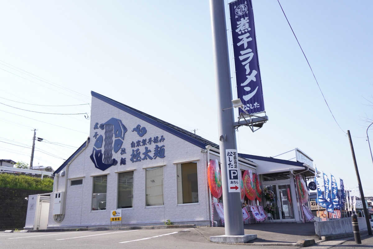 煮干ラーメン 松した