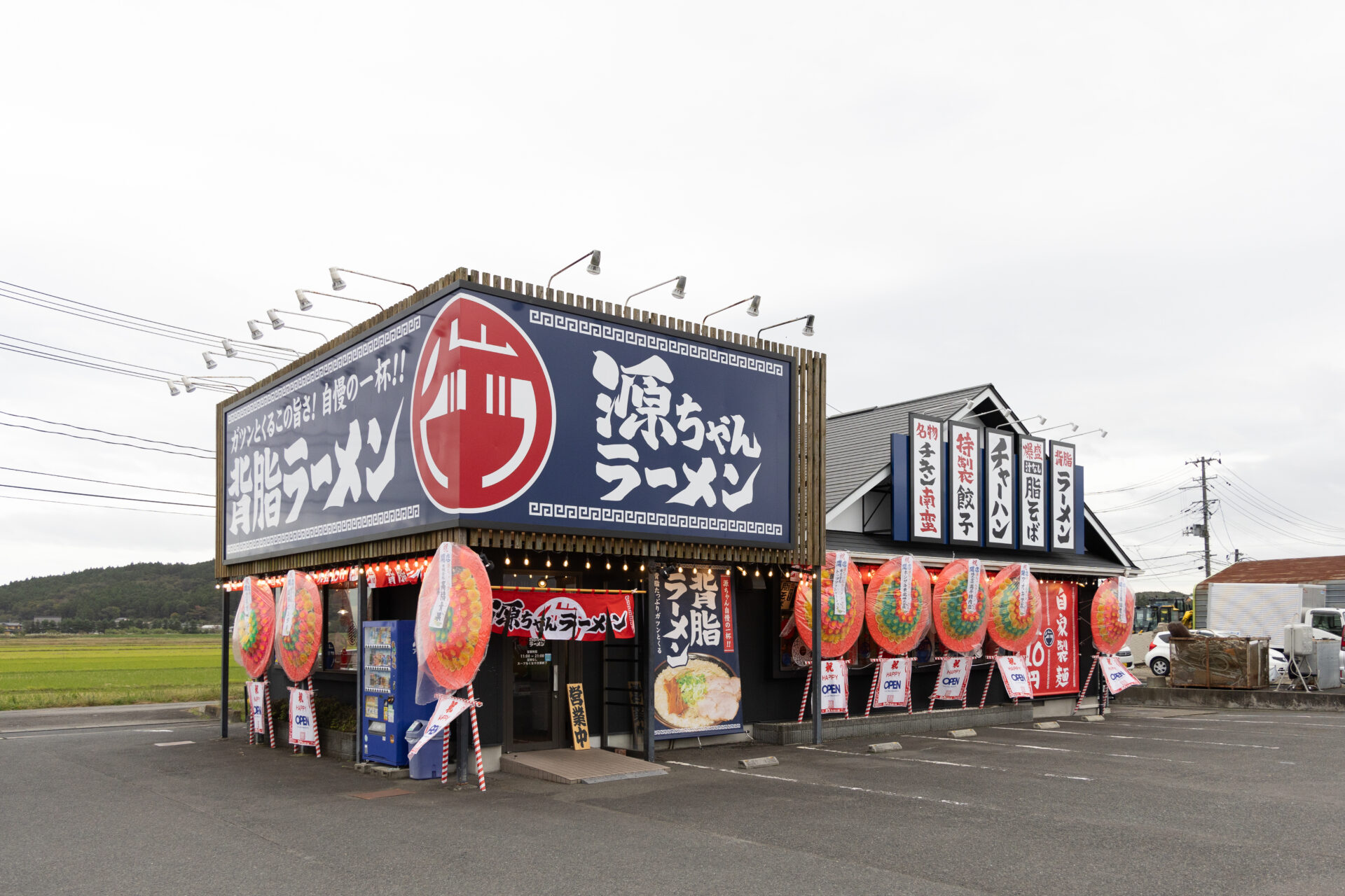 源ちゃんラーメン